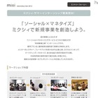 ミクシィ、サマーインターンシップの受付を開始……「ソーシャル」活かした新規事業の立案など 画像