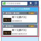Androidアプリ バスNAVITIME バージョンアップ 画像