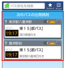 Androidアプリ バスNAVITIME バージョンアップ  画像