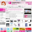 【今週のイベント】台湾で「Computex Taipei 2012」が開幕 画像