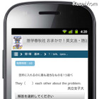 スマホで学べる「大学受験倶楽部」にiPhone/Android対応ドリルが登場 画像