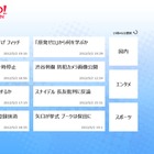 ヤフー、Windows 8 Metro向け「Yahoo！ JAPAN」公式アプリを公開 画像