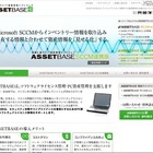 教育機関など年間約10万ライセンス導入…内田のASP型IT資産管理サービスに20以上の新機能 画像