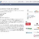 Google、「自然災害とIT活用に関する国際会議」を仙台で開催 画像