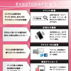 イベント総合メディア「ExpoTODAY」がオープン…資料ダウンロードも 画像