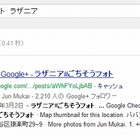 Google、検索結果に著者情報を表示……日本語コンテンツにも対応 画像