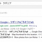 Google、検索結果に著者情報を表示……日本語コンテンツにも対応 画像