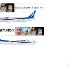 ANA、「がんばれ！ニッポン！」特別塗装機を運航 画像