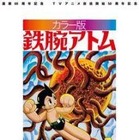「鉄腕アトム」 大判32冊を完全復刻 画像