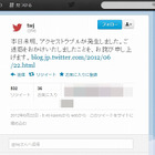 Twitter、22日未明に大規模アクセストラブル……現在は復旧 画像