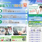 ヤフー、夏に向けて特集ページ「節電ガイド2012夏」を公開 画像