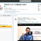 ロンドン五輪をソーシャルで応援……Twitter、JOC公式ハッシュタグを発表 画像