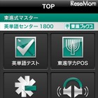 東進、カバー率99.5%のアプリ「英単語センター1800」を無料公開 画像