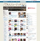 「大人ミュージック」を提供へ……ソーシャル・ミュージック・サイト OKMusic［動画］ 画像