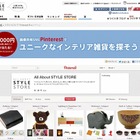 All Aboutスタイルストア、「Pinterest」を活用したキャンペーンを開始 画像