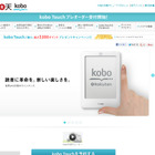 楽天、電子ブックリーダー「kobo Touch」を7,980円で発売……19日からコンテンツ配信開始 画像