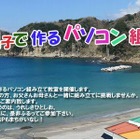 【夏休み】親子で作るパソコン組立て教室 画像