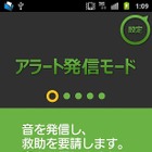 さまざまな手段を使って救助を要請できるAndroidアプリ「RES救」配信開始 画像