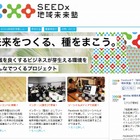 Ustream、福島・岩手・渋谷・横浜などにスタジオ開設……「SEEDx地域未来塾」の活動拠点 画像