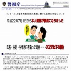 警視庁、ネットカフェなどの営業規則に関する文書を改めて公開……本人確認の義務など説明 画像