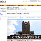 【夏休み】東大オープンキャンパス、高校生向け 画像