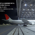 【夏休み】JAL機体整備工場 画像