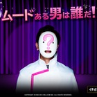 ウィルコム新CM、仮面をつけた「ムードある男」が登場！……特設サイトで明らかになる正体とは 画像