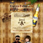 「Twitter」と「リアル」で集客を競う! ビールブランド「Corona Extra」のパーティーで「Zeebra」と「おかもとまり」が対決 画像