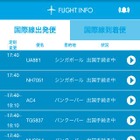 成田国際空港アプリ……搭乗カウントダウンや館内AR ナビなど 画像