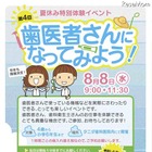 【夏休み】小学生対象の歯医者さん就業体験 画像