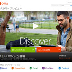 Office 2013のカスタマープレビュー版公開、YammerやSkypeの機能が統合 画像