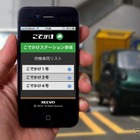 超小型車カーシェアリング「こでかけ」……スマホアプリ 画像