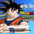 映画『ドラゴンボールZ』、完全新作で2013年公開 画像