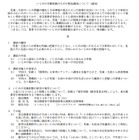 東京都、いじめ実態把握のための緊急調査について各校に通知 画像