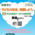 子ども用冷感ベルトに注意……締め付けられやすい 画像