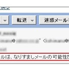 Yahoo！メール、なりすましメール防止の新技術「DKIM」に対応……判定結果をアイコン表示 画像