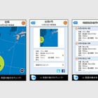 台風情報……Androidアプリ『ソラダス台風レーダー』ですぐ 画像