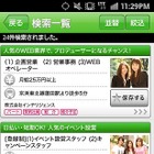 求人情報サービス「an」、スマホ向け新公式アプリをリリース……GPS対応、オフライン閲覧など 画像