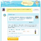 東急ハンズ、友だちに合った商品を分析してくれるアプリ「facebook deコレカモ.net」公開 画像