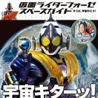 「宇宙キターッ！」仮面ライダーで宇宙を学ぶガイドブック 画像