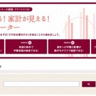 「学費シミュレーター」をリニューアル 画像