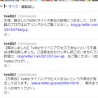 Twitter、未明に全世界的なアクセス障害が発生……現在は復旧 画像