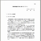 総務省、ブロードバンド普及促進のための環境整備に係るガイドラインを策定 画像