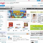 ヤフー、ソフトバンクモバイル向けに刷新した「Yahoo！マーケット」を提供開始 画像