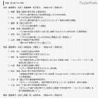 日本デジタル教科書学会、全国大会　8月18日 画像