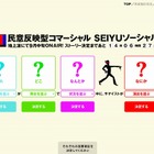 ユーザー投票でCM内容が決まる!?　西友の「ソーシャルCM」サイトが公開 画像