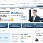 GMOやソフトバンク系など、国内大手6社が「EC決済協議会」を設立 画像