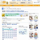 【大学受験2013】オープンキャンパスの検索と基礎知識 画像