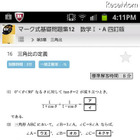 【大学受験2013】スマホで学ぶ「大学受験倶楽部」に数学・地学登場で14科目対応 画像