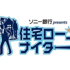 住宅ローンナイター開催、“働くお父さん”応援……ベイスターズ 画像